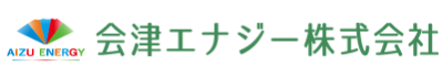 会津エナジー株式会社